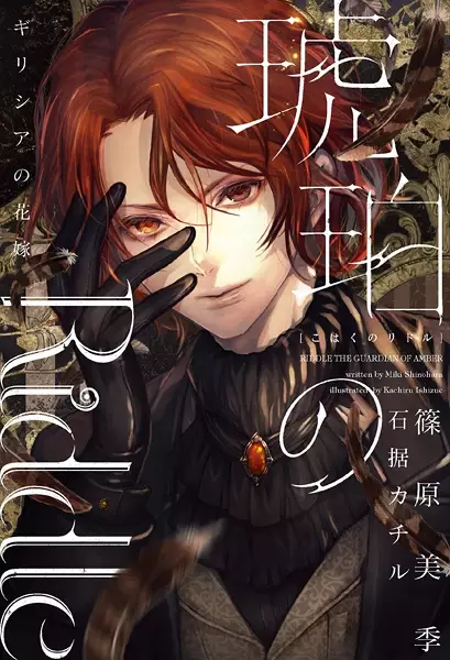 Gambar Cover Manga Kohaku no Riddle