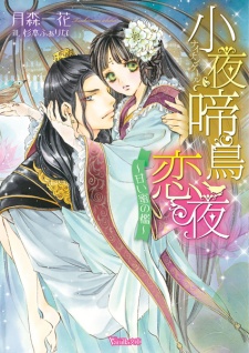 Sampul Manga Nightingale Renya: Amai Mitsu no Ori