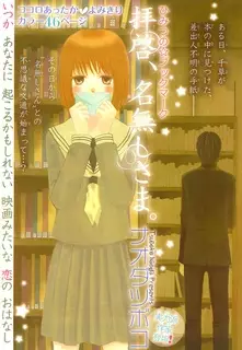 Gambar Manga Haikei, Nanashi-sama