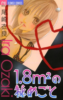 Sampul Manga 1.8m² no Himegoto