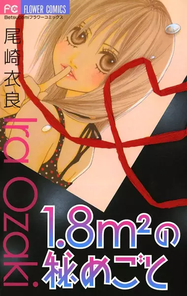 Gambar Cover Manga 1.8m² no Himegoto
