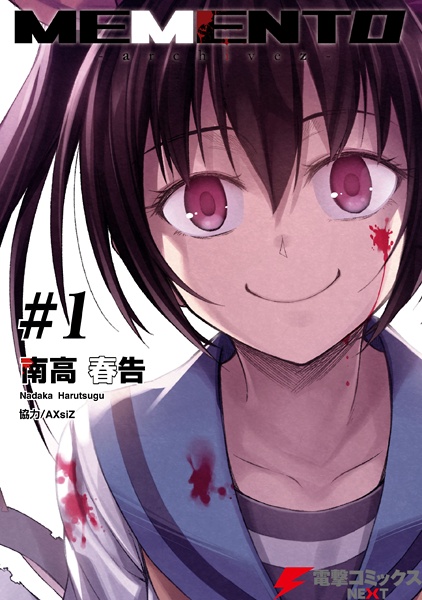 Gambar Cover Manga Memento: Archivez