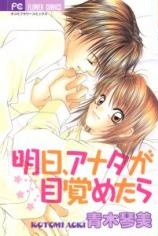 Sampul Manga Ashita, Anata ga Mezame tara