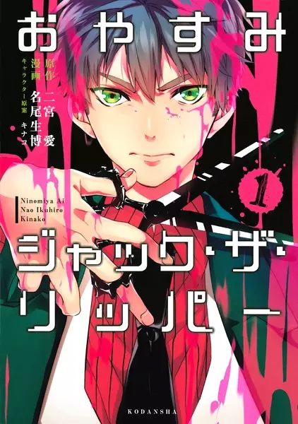 Gambar Cover Manga Oyasumi Jack the Ripper