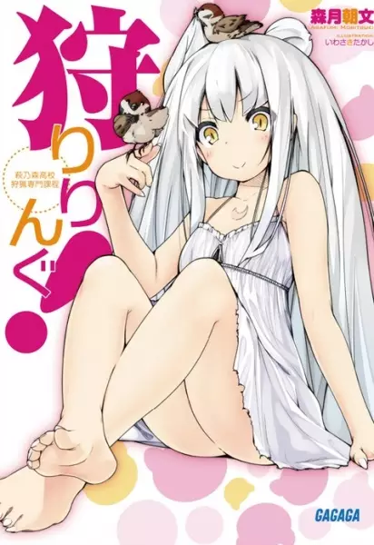 Gambar Cover Manga Kari Ring! Haginomori Koukou Shuryou Senmon Katei