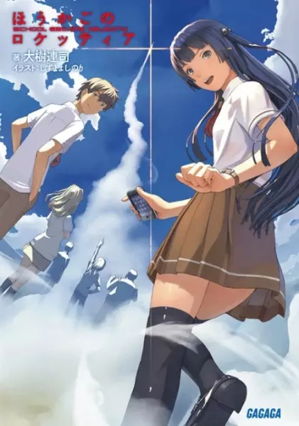 Gambar Cover Manga Houkago no Rocketeer