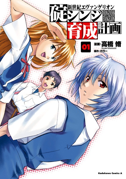 Gambar Cover Manga Shinseiki Evangelion: Ikari Shinji Ikusei Keikaku
