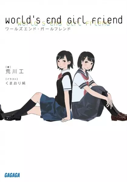 Gambar Cover Manga World's End Girl Friend
