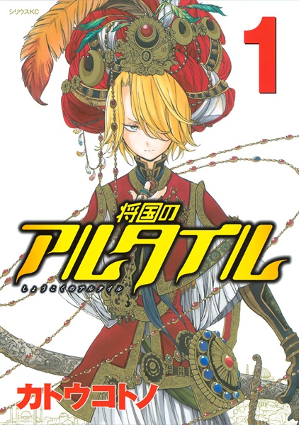 Gambar Cover Manga Shoukoku no Altair