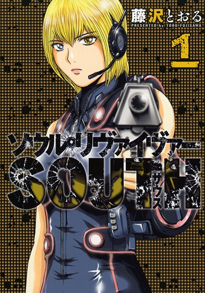 Gambar Cover Manga Soul Reviver South