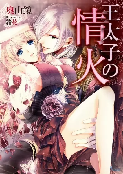 Gambar Cover Manga Outaishi no Jouka