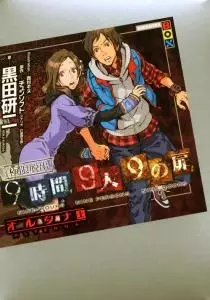 Gambar Manga Kyokugen Dasshutsu 9-jikan 9-nin 9 no Tobira: Alterna