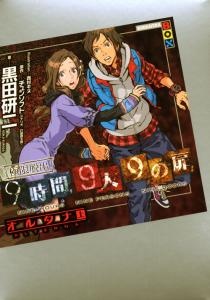 Manga cover Kyokugen Dasshutsu 9-jikan 9-nin 9 no Tobira: Alterna