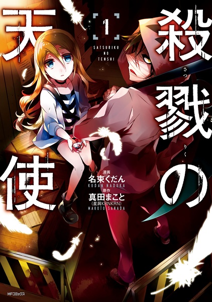 Manga cover Satsuriku no Tenshi