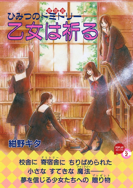 Manga cover Himitsu no Dormitory: Otome wa Inoru