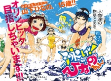 Sampul Manga Oyoge! Hinano-chan