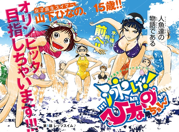 Gambar Cover Manga Oyoge! Hinano-chan