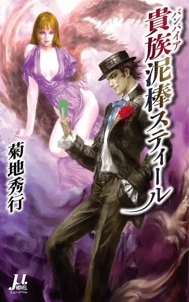 Gambar Cover Manga Vampire Dorobou Steel