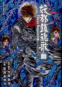 Sampul Manga Youto Chinkonka - Tokyo Requiem