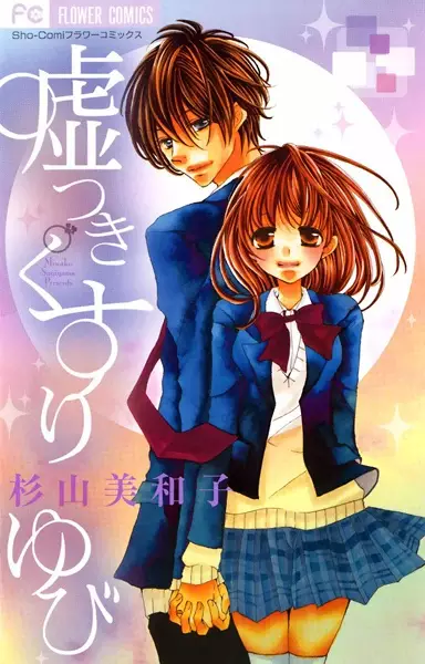 Gambar Cover Manga Usotsuki Kusuriyubi