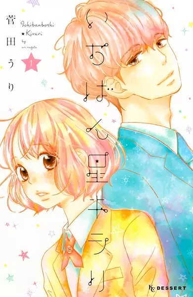 Gambar Cover Manga Ichibanboshi Kirari
