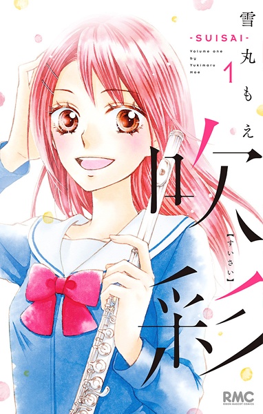 Gambar Cover Manga Suisai