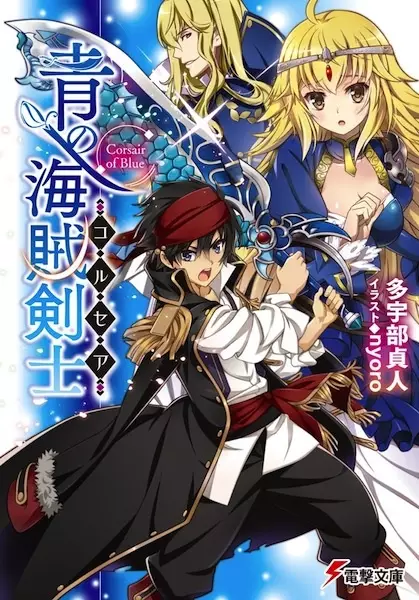 Gambar Cover Manga Ao no Corsair