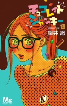 Sampul Manga Chocolate Junkie
