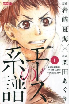 Sampul Manga Ace no Keifu
