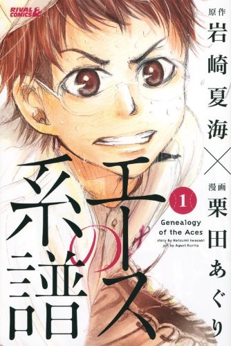 Gambar Cover Manga Ace no Keifu