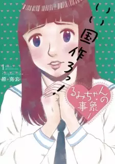 Gambar Manga Rumi-chan no Jishou