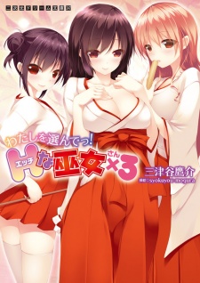 Sampul Manga Watashi wo Erande! Ecchi na Miko-san