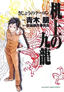 Gambar Cover Manga Kijou no Kowloon