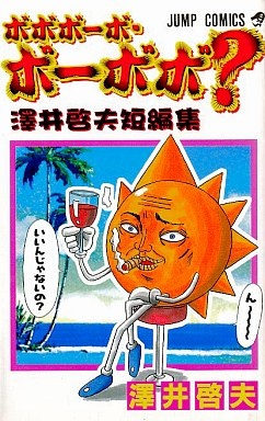 Manga cover Bobobo-bo Bo-bobo?
