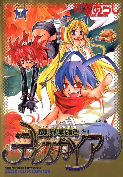 Gambar Cover Manga Makai Senki Disgaea