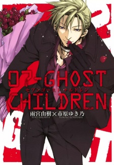 Sampul Manga 07-Ghost Children