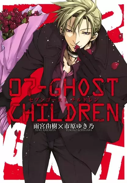 Gambar Cover Manga 07-Ghost Children