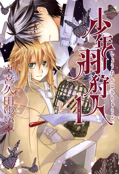 Manga image Shounenha Karyuudo