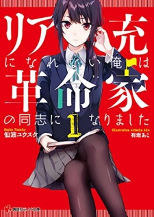 Sampul Manga Riajuu ni Narenai Ore wa Kakumeika no Doushi ni Narimashita