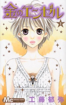 Sampul Manga Kin no Angel