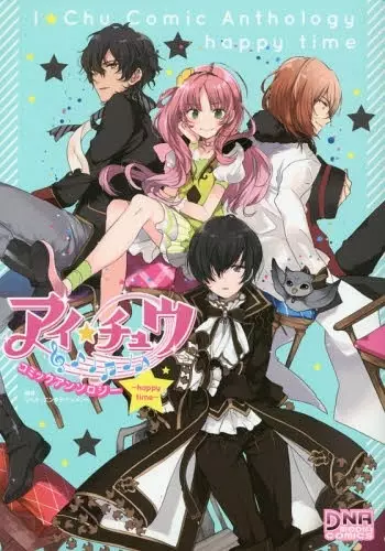 Cover Manga: I★Chuu Comic Anthology: Happy Time