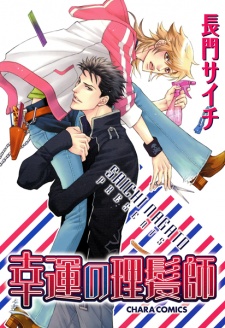 Sampul Manga Kouun no Rihatsushi