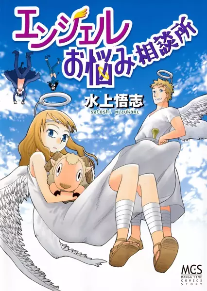 Gambar Cover Manga Angel Onayami Soudanjo