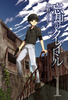 Sampul Manga Boukyaku no Cradle