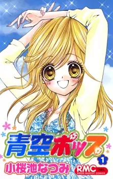 Manga image Aozora Pop