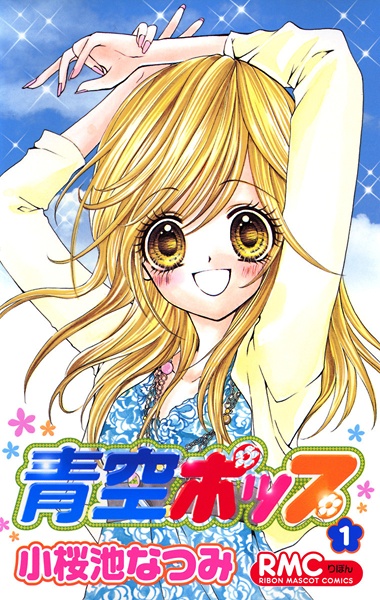 Manga cover Aozora Pop