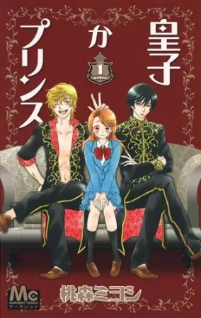 Gambar Cover Manga Ouji ka Prince