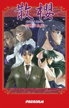 Sampul Manga Chiruhana: Kindan no Ketsuzoku