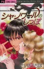 Gambar Cover Manga Chat Noir no Shippo