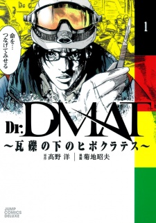 Sampul Manga Dr. DMAT: Gareki no Shita no Hippocrates